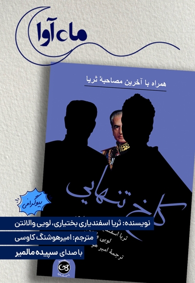 کاخ تنهایی